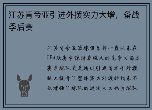 江苏肯帝亚引进外援实力大增，备战季后赛